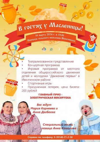 В гостях у Масленницы!