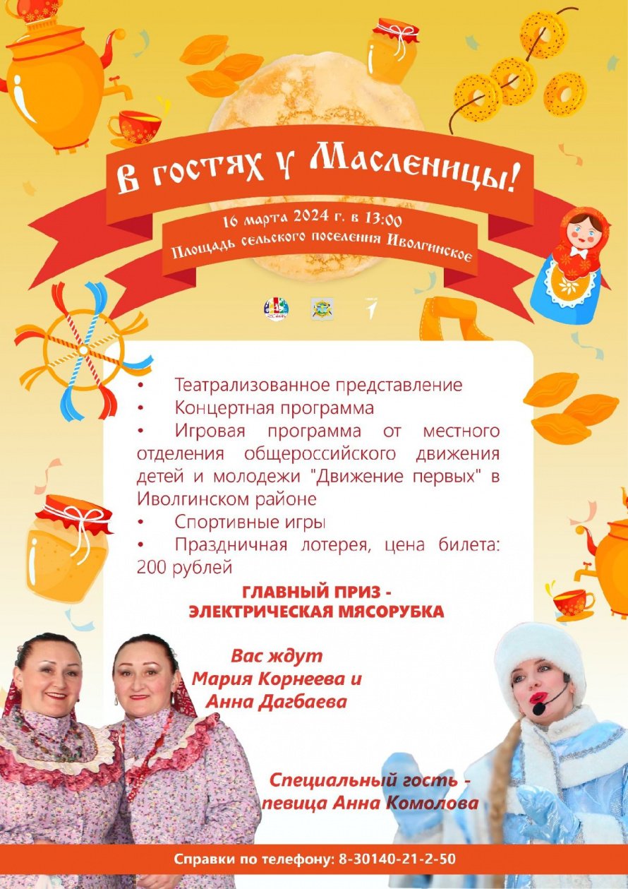 В гостях у Масленницы!