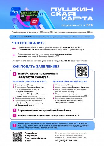 Пушкинская карта переезжает в ВТБ!