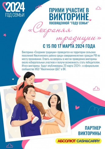 Сохраняя традиции 
