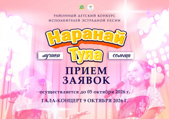 Наранай Туяа - ПРИЕМ ЗАЯВОК!